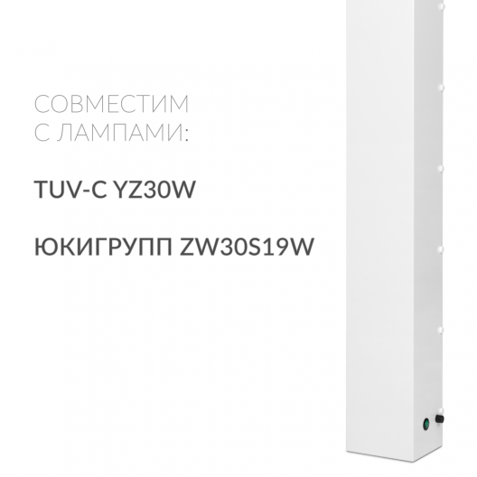 Облучатель-рециркулятор  Армед СН 311-130 М (Лампа 3х30 Вт) 3