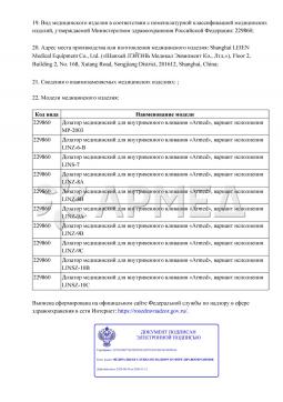 РЗН 2019/8938 (4). Дозатор медицинский для внутривенного вливания Армед LINZ-9A