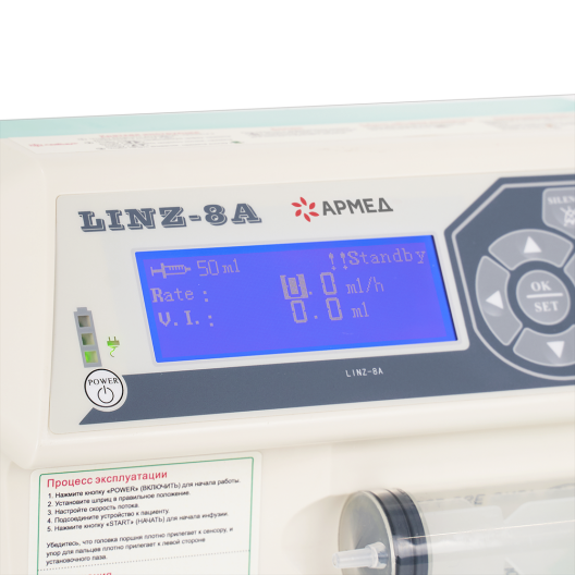 Дозатор медицинский для внутривенного вливания  Армед  LINZ-8A 9