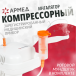 Ингалятор Армед 403D - 2
