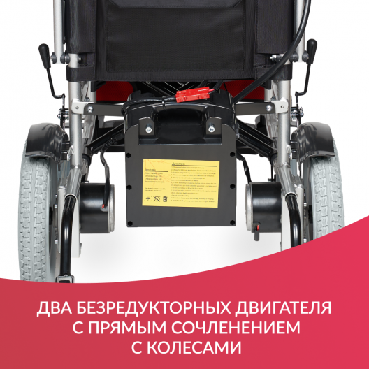 Кресло-коляска c электроприводом для инвалидов Армед JRWD1002 25