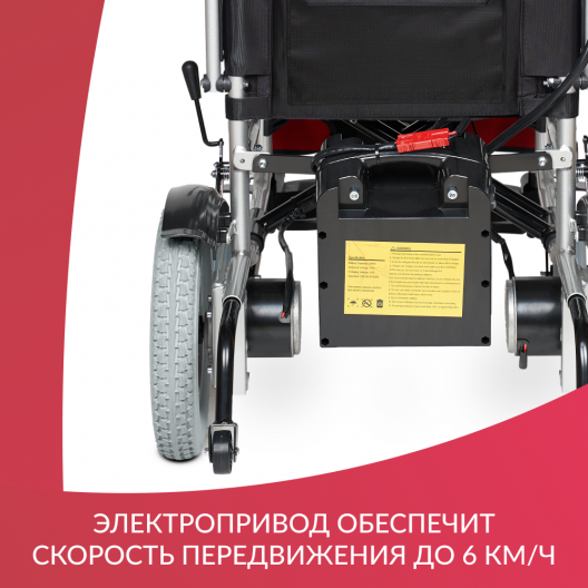 Кресло-коляска c электроприводом для инвалидов Армед JRWD1002 6