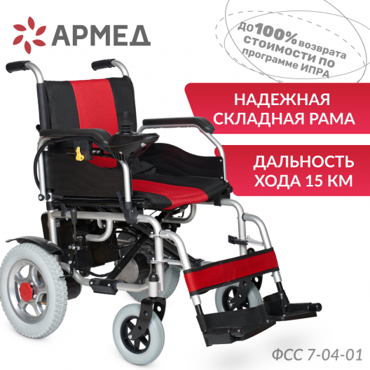 Кресло-коляска c электроприводом для инвалидов Армед JRWD1002 2