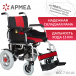 Кресло-коляска c электроприводом для инвалидов Армед JRWD1002 - 2