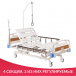 Кровать функциональная Армед SAE-201 - 8
