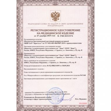 Облучатель бактерицидный настенный рециркуляторный ОБНР 2х15 "Кристалл". Гарантия качества