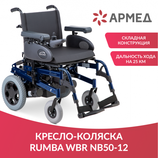 Кресло-коляска  Sunrise Medical Rumba 2