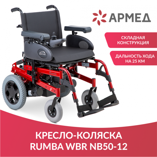 Кресло-коляска  Sunrise Medical Rumba 2