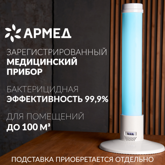 Рециркулятор (пластик с индикатором) Армед 1-115 ПТ (Лампа 1х15 Вт) 2