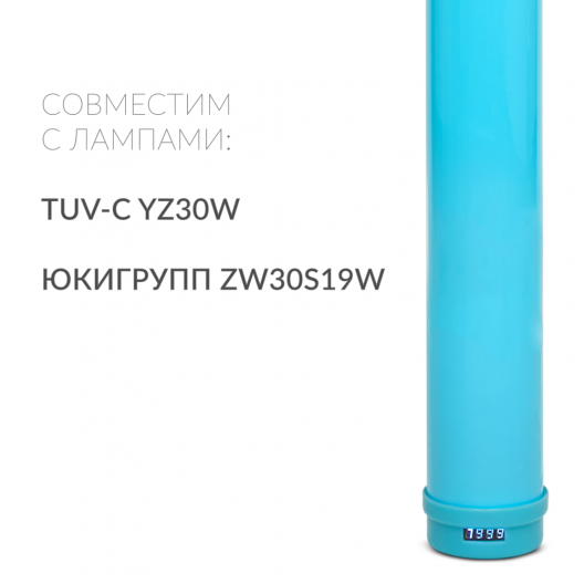 Рециркулятор (пластик с индикатором)  Армед 1-130 ПТ (Лампа 1х30 Вт) 3