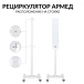 Рециркулятор (металл с индикатором)  Армед 1-130 МТ (Лампа 1х30 Вт) - 27
