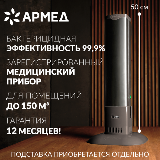 Рециркулятор (металл с индикатором)  Армед 1-130 МТ (Лампа 1х30 Вт) 2
