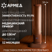 Рециркулятор (металл с индикатором)  Армед 1-130 МТ (Лампа 1х30 Вт) - 2