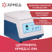 Центрифуга лабораторная  Армед LC-04A - 2