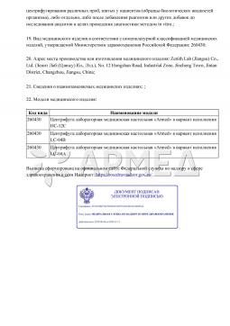 РЗН 2020/10939 (3). Центрифуга лабораторная  Армед LC-04A