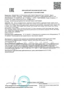 ЕАЭС RU Д-CN.МН06.В.29437/25 (1). ЛАМПА УЛЬТРАФИОЛЕТОВАЯ  Армед TUV-C YZ30W