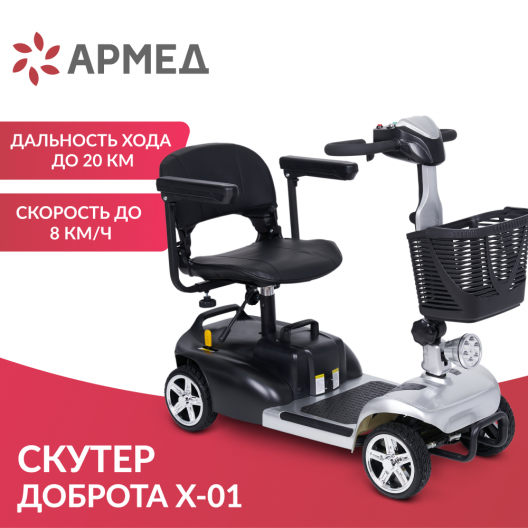 Скутер для пожилых четырехколесный Доброта Х-01 2