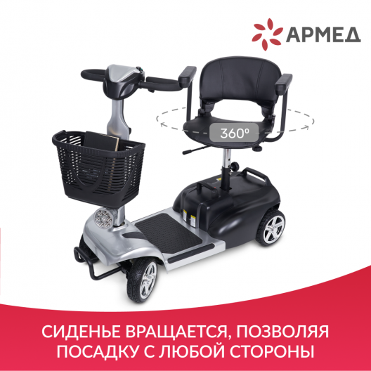 Скутер для пожилых четырехколесный Доброта Х-01 14