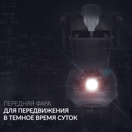Скутер для пожилых четырехколесный Доброта X-02 5