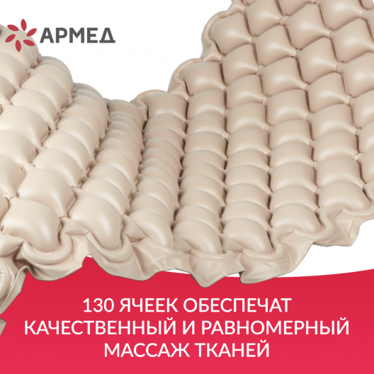 Матрас противопролежневый ячеистый Армед DGC001-1 6