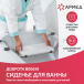 Сиденье для ванны Доброта В00650 - 2