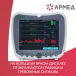 Монитор прикроватный многофункциональный G3H - 5