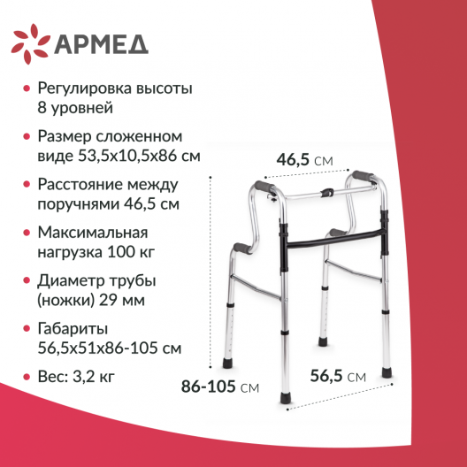 Ходунки инвалидные Армед YU760 15