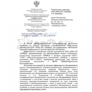 Облучатель-рециркулятор Армед AirCube 215 FM (Лампа 2х15 Вт). Гарантия качества