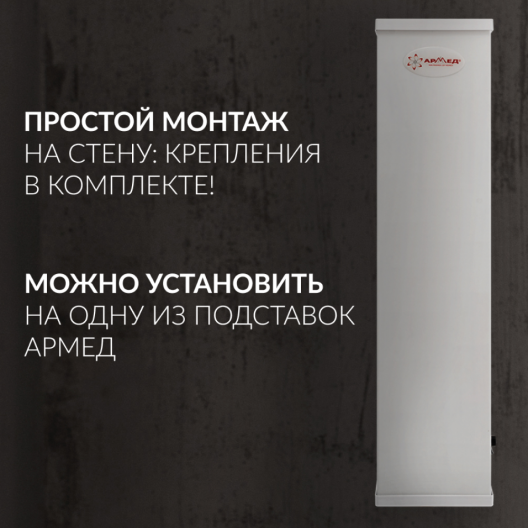Облучатель-рециркулятор Армед AirCube 215 FM (Лампа 2х15 Вт) 7