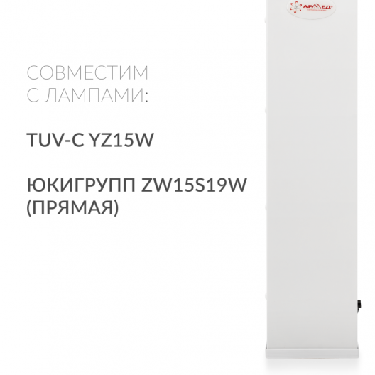 Облучатель-рециркулятор  Армед AirCube 315 FM (Лампа 3х15 Вт) 4