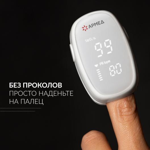 Пульсоксиметр Армед YX303 8