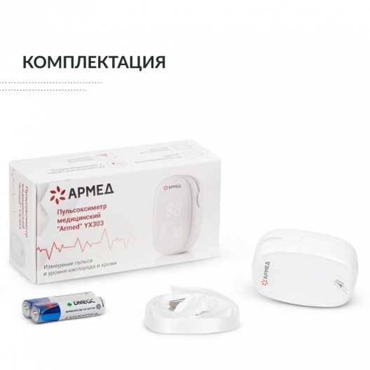 Пульсоксиметр Армед YX303 11