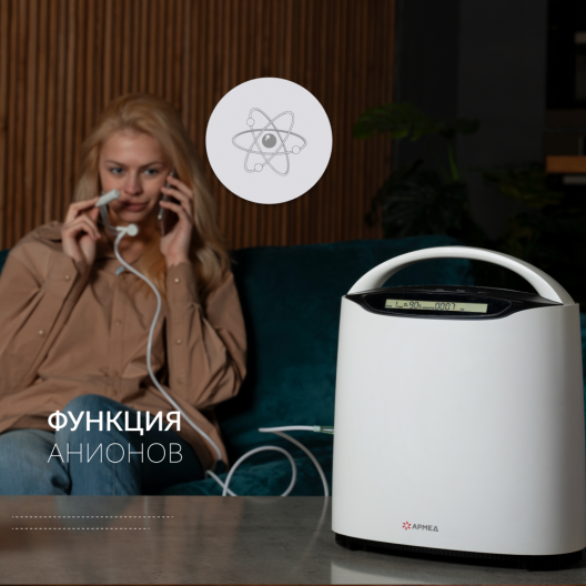 Концентратор кислорода Армед YU500 4