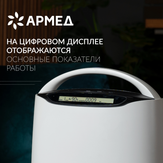 Концентратор кислорода Армед YU500 5