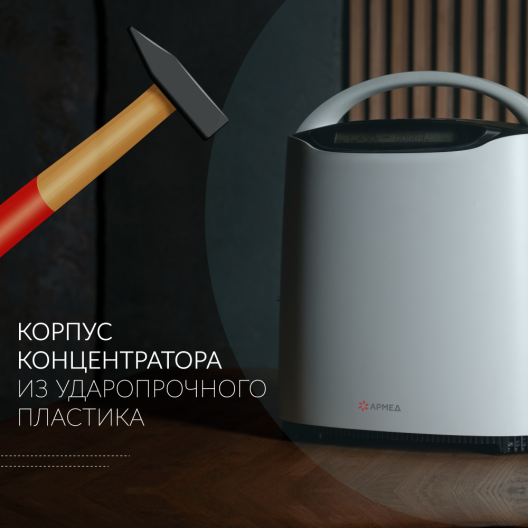 Концентратор кислорода Армед YU500 7