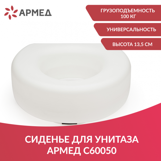 Сиденье (насадка) для унитаза Армед С60050 2