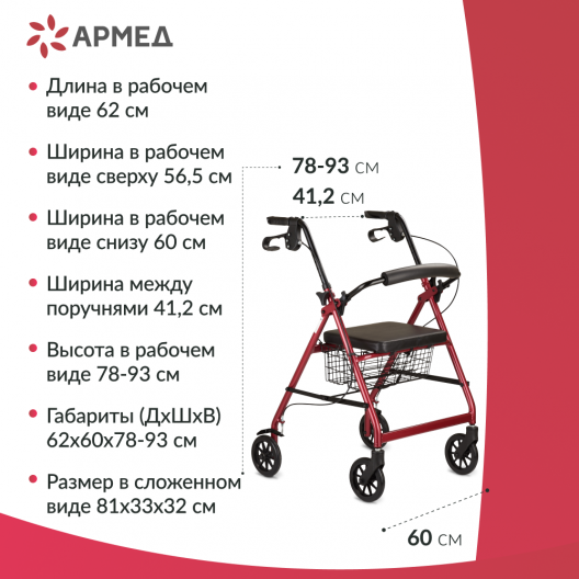 Ходунки инвалидные Армед KR966LH 2