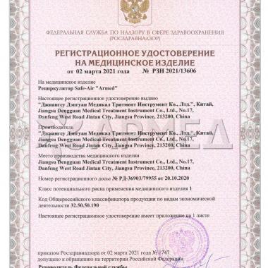 Рециркулятор бактерицидный Армед Safe-Air 215 M . Является медицинским прибором