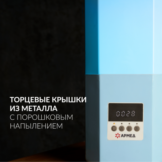 Рециркулятор бактерицидный Армед Safe-Air 215 M  9