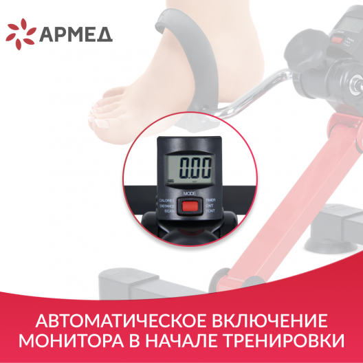 Велотренажер для реабилитации Армед HJ-001 6