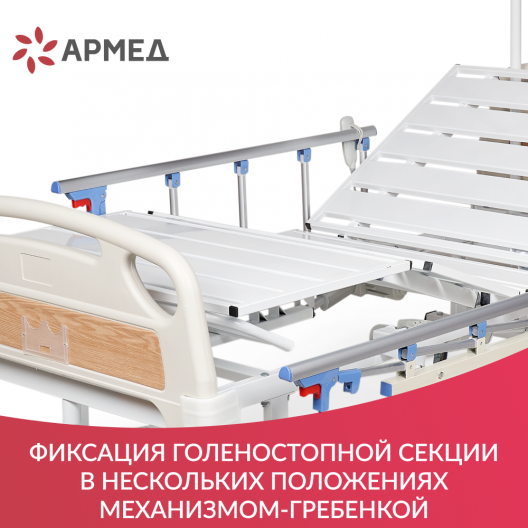 Кровать функциональная Армед РС-301 14