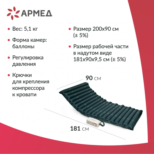 Матрас противопролежневый Армед DGC001-2 16