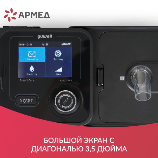 Аппарат CPAP для дыхательной терапии Yuwell  YH-580 4