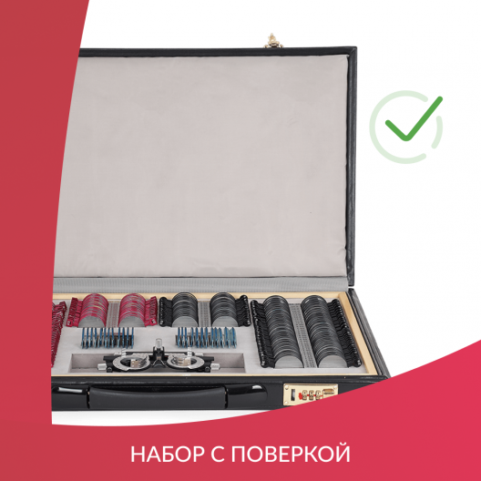 НАБОР ПРОБНЫХ ОЧКОВЫХ ЛИНЗ "ARMED" № 3 Армед № 3 4