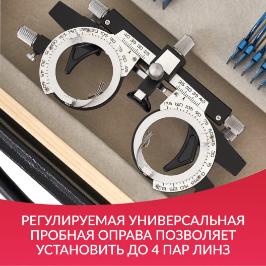 НАБОР ПРОБНЫХ ОЧКОВЫХ ЛИНЗ "ARMED" № 4 Армед № 4 11