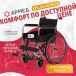Кресло-коляска для инвалидов Армед H 007 - 1