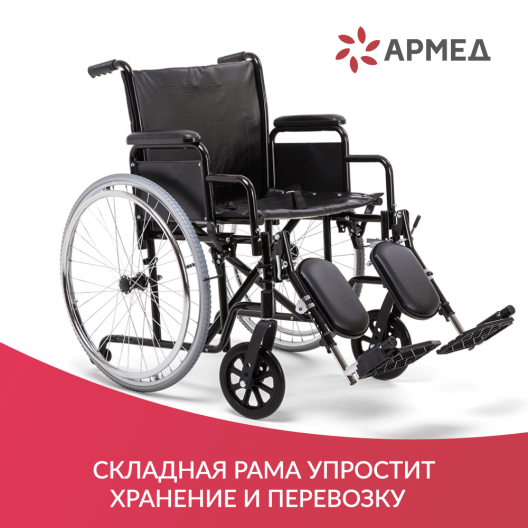 Кресло-коляска для инвалидов Армед H 002 6