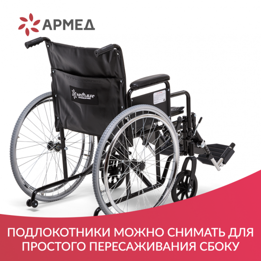 Кресло-коляска для инвалидов Армед H 002 7