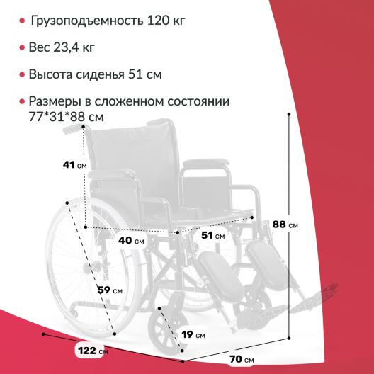 Кресло-коляска для инвалидов Армед H 002 5
