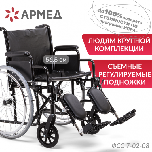 Кресло-коляска для инвалидов Армед H 002 2